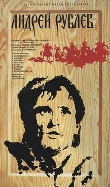 Andrei Rublev Poster