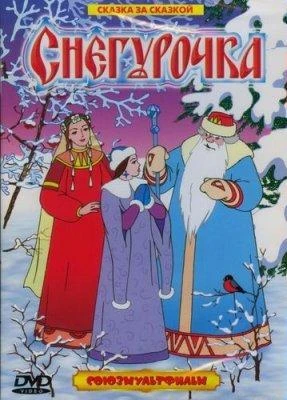 Snegurochka Poster2